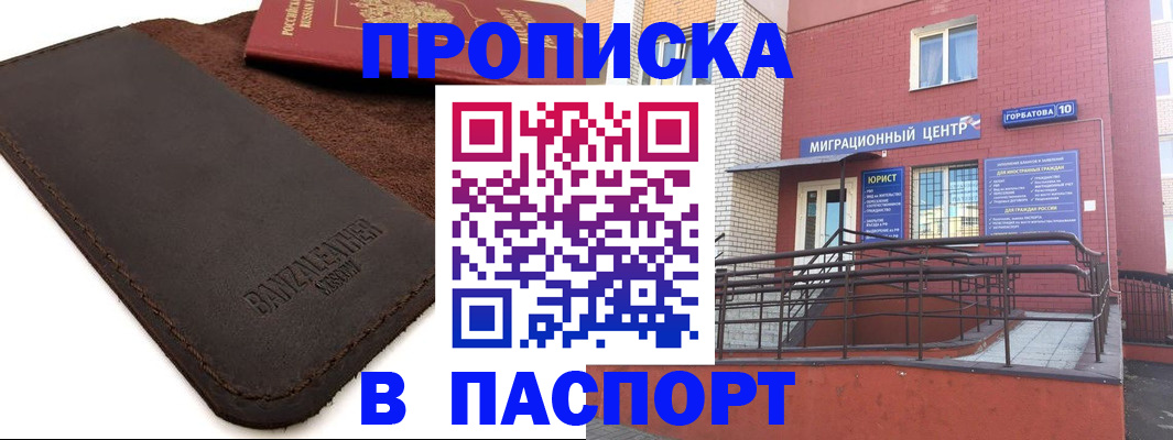прописка ребенка в Ленске
