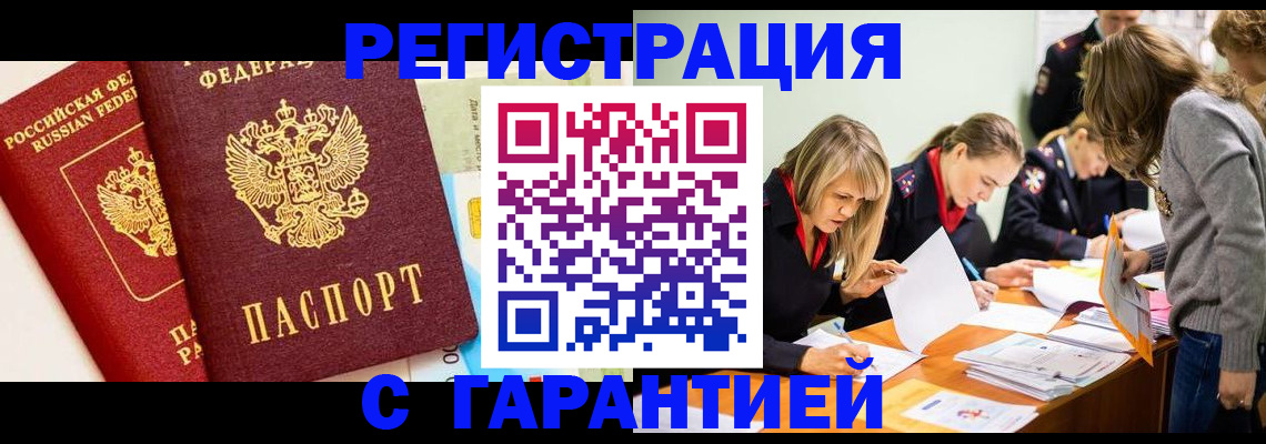 временная регистрация в Ленске